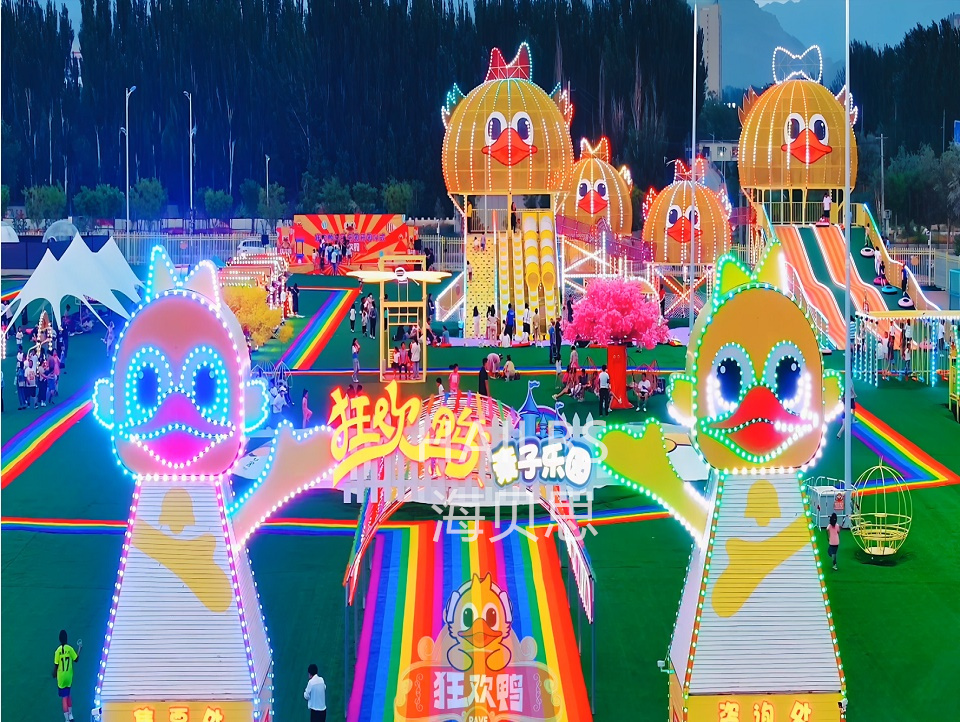 內(nèi)蒙古烏海狂歡鴨親子樂(lè)園